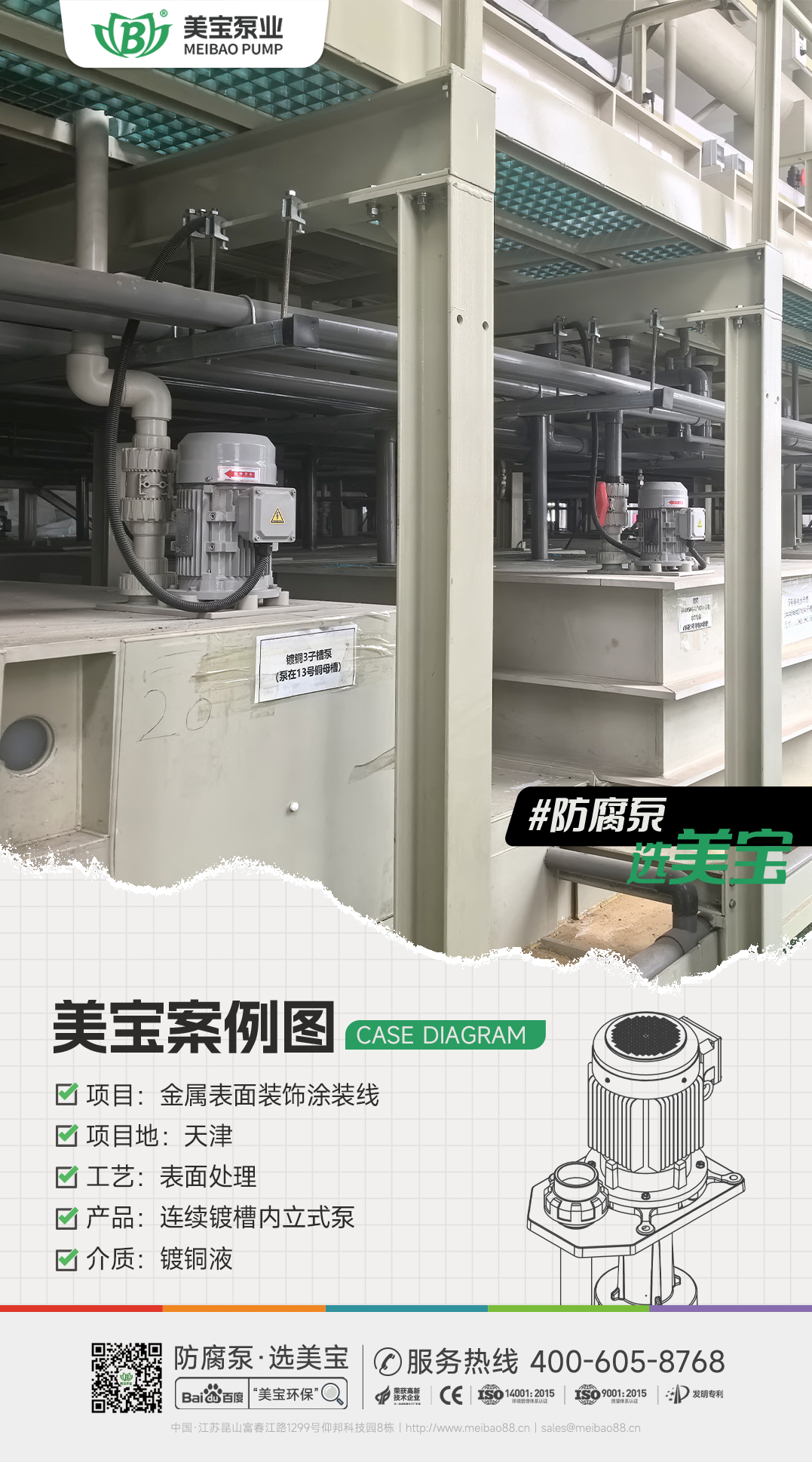 金屬表面裝飾鍍銅液涂裝用什么泵？