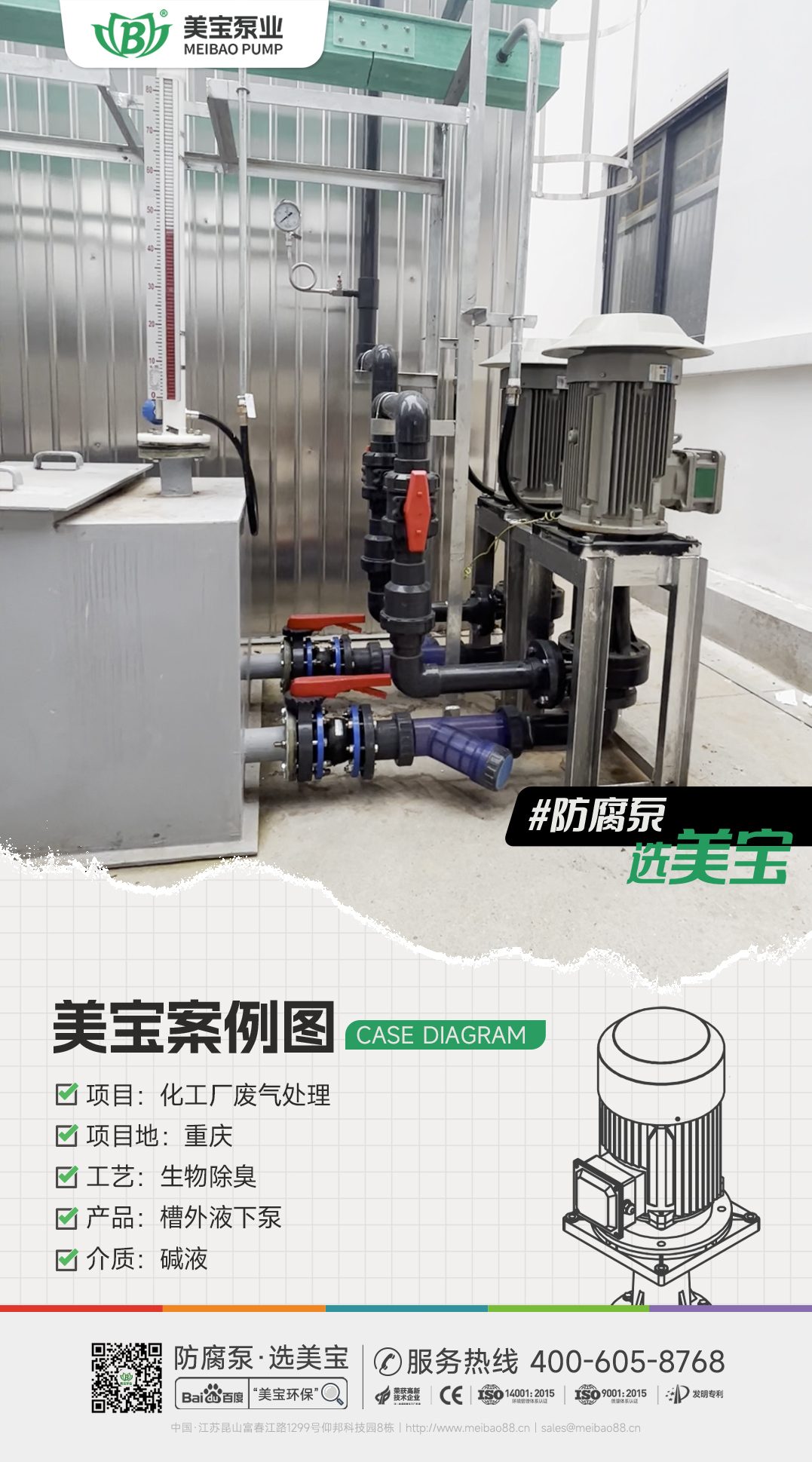 化工廠生物除臭堿液噴淋用什么泵？