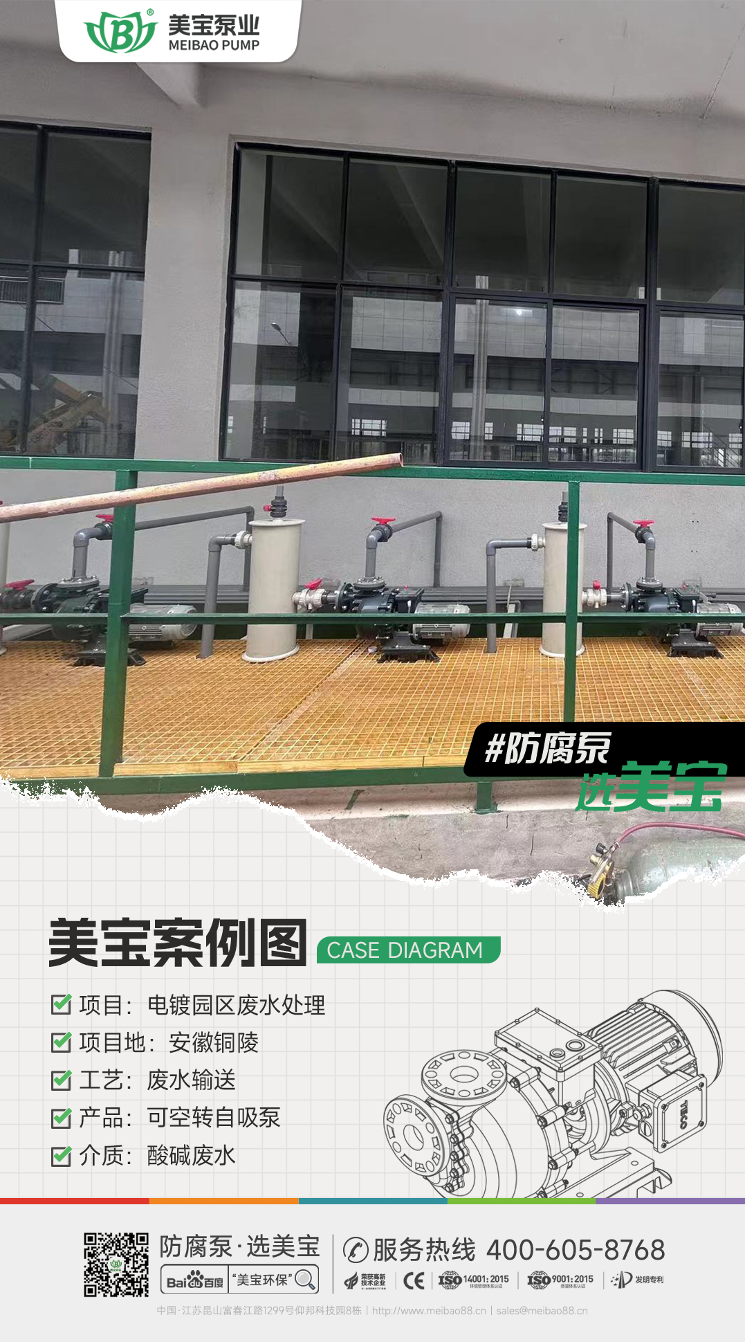電鍍園區(qū)酸堿廢水輸送用什么泵？