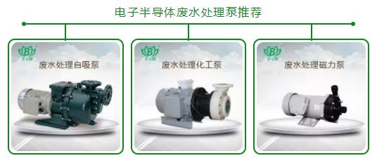 電子半導(dǎo)體廢水處理泵，常州某電子工業(yè)案例