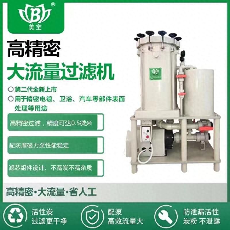 電鍍過(guò)濾機(jī)什么牌子好