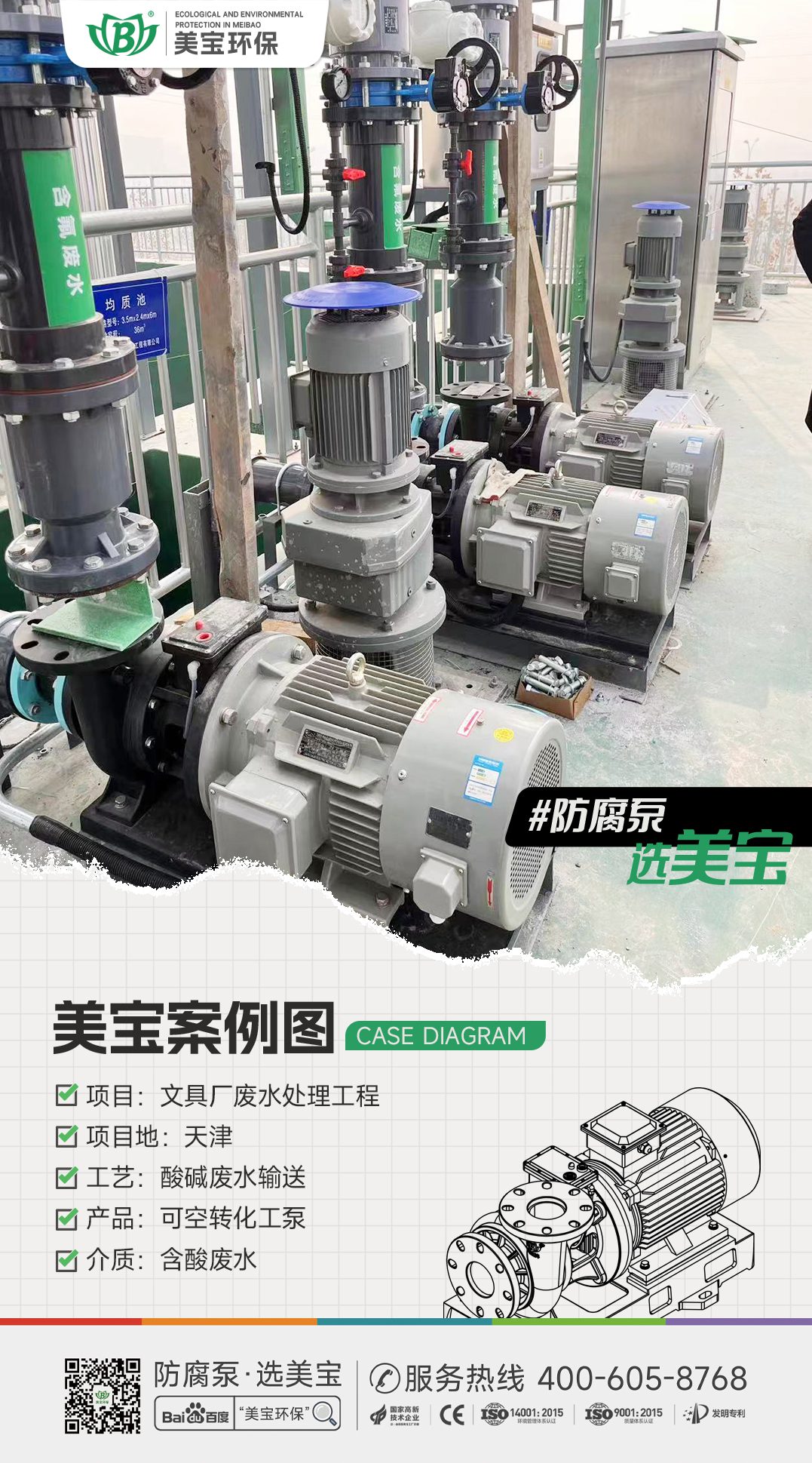 文具廠含酸廢水處理用什么泵？