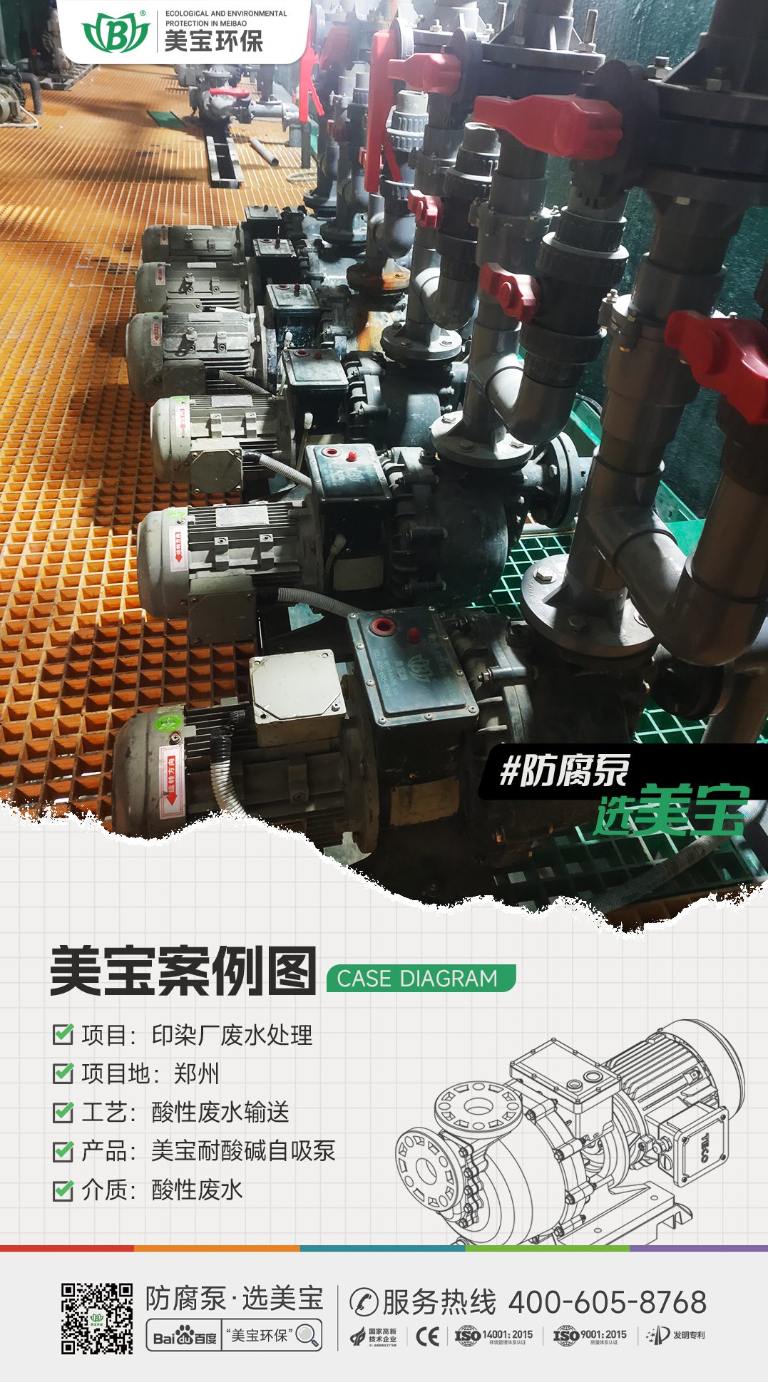 印染廠酸性廢水處理用什么泵？
