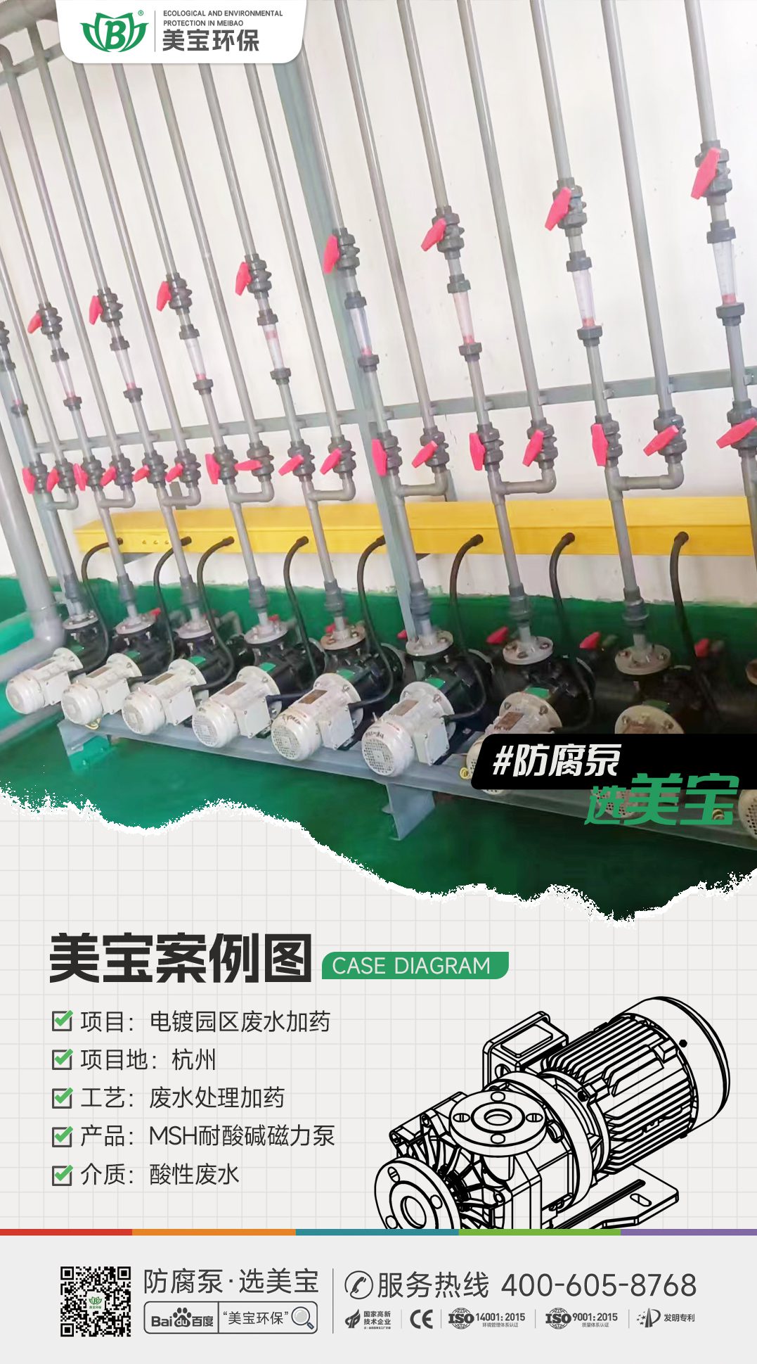 電鍍園區(qū)廢水加藥用什么泵？