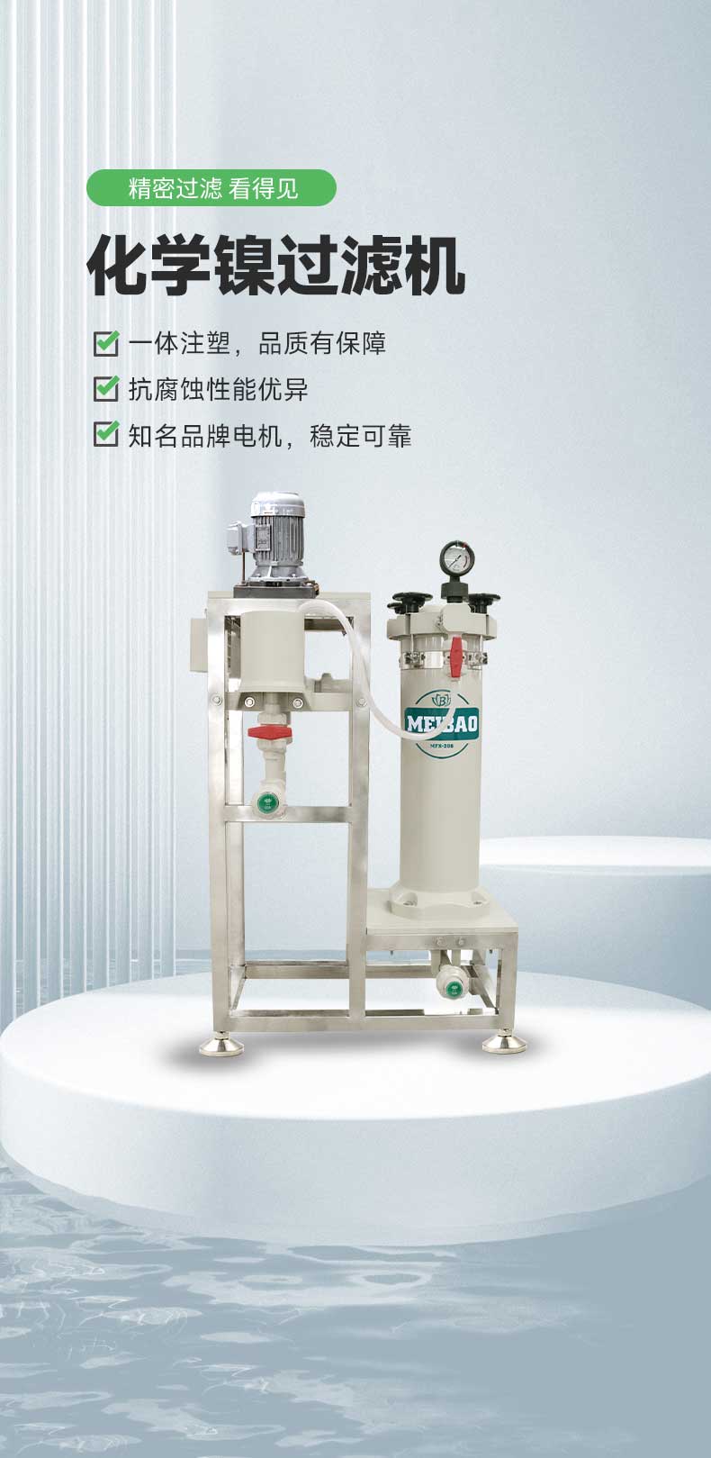 化學(xué)鎳過濾機(jī).jpg