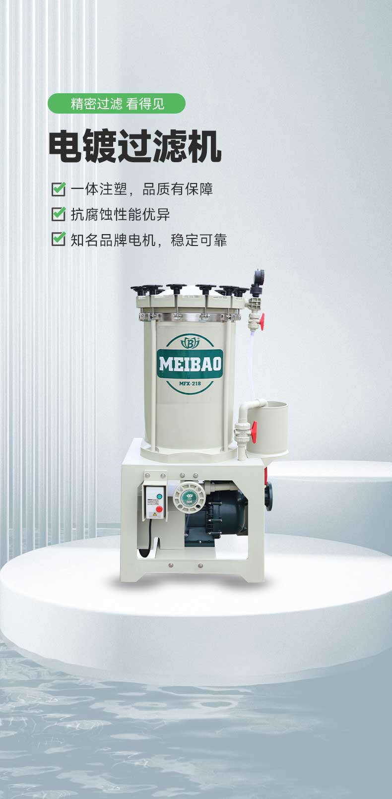 電鍍過濾機(jī).jpg