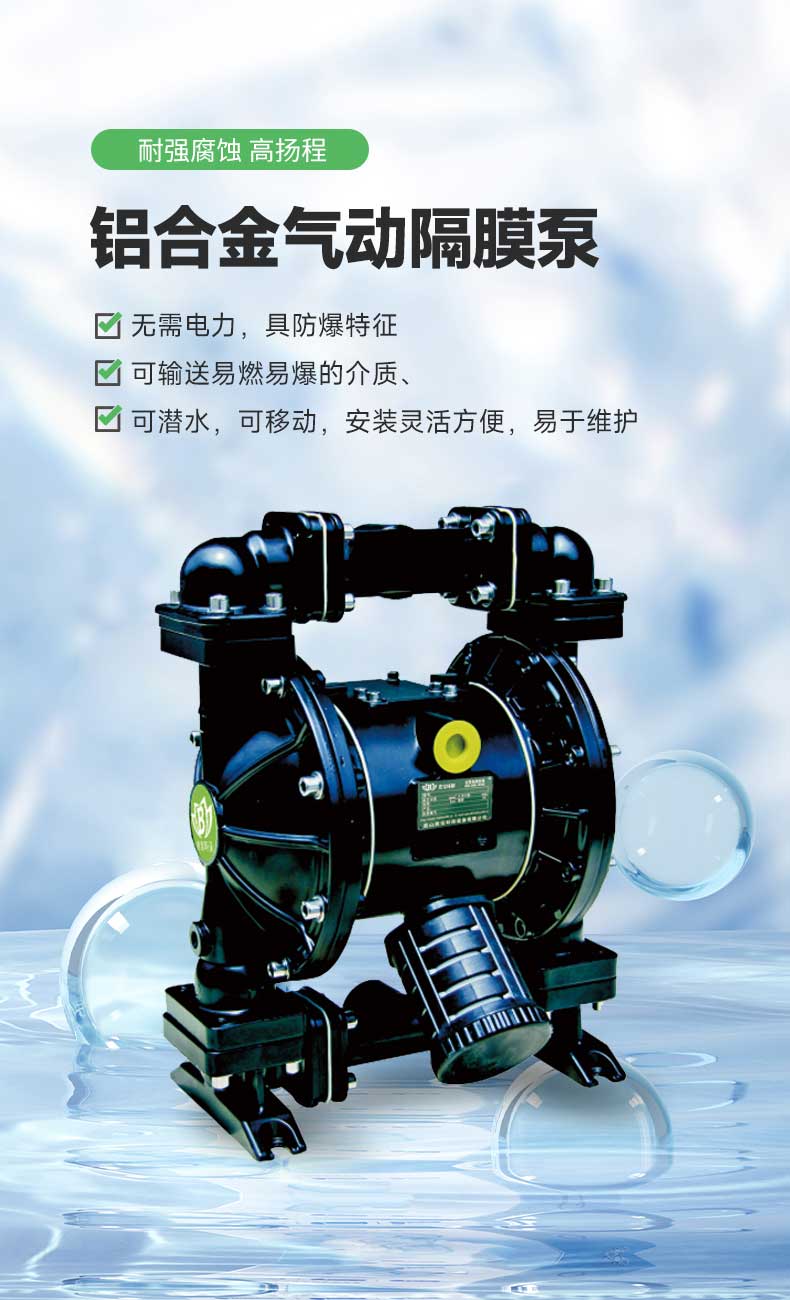 鋁合金氣動隔膜泵.jpg